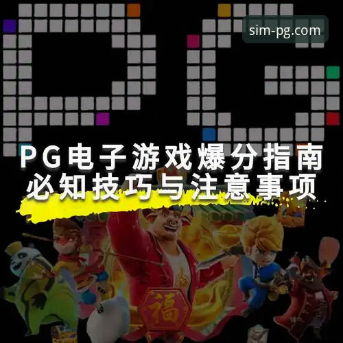 温布利之夜的耻辱，能在PG模拟器游戏大全中重演吗？——从英格兰0-1负于日本看足球趋势的转变